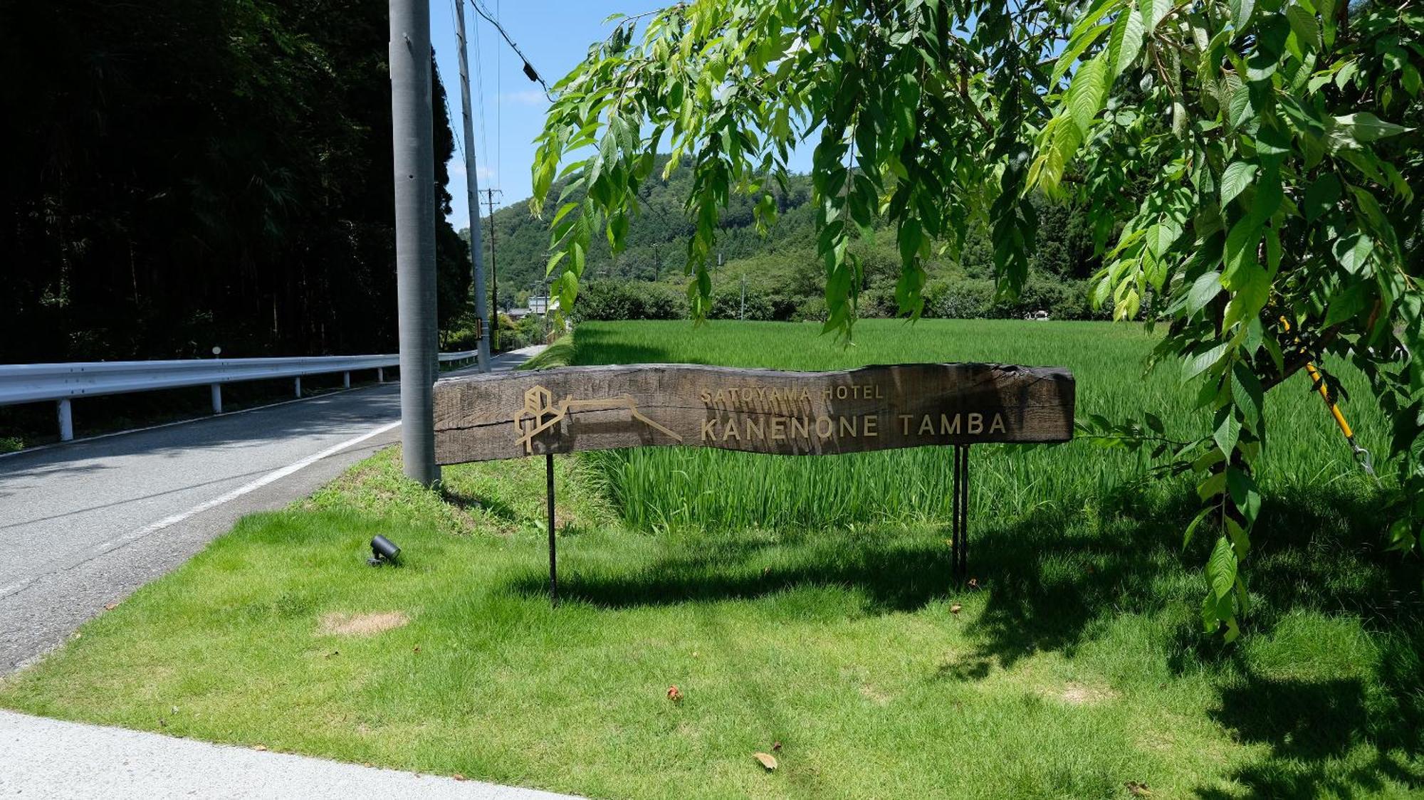 Satoyama Hotel Kanenone Tamba ไมบาระ ภายนอก รูปภาพ