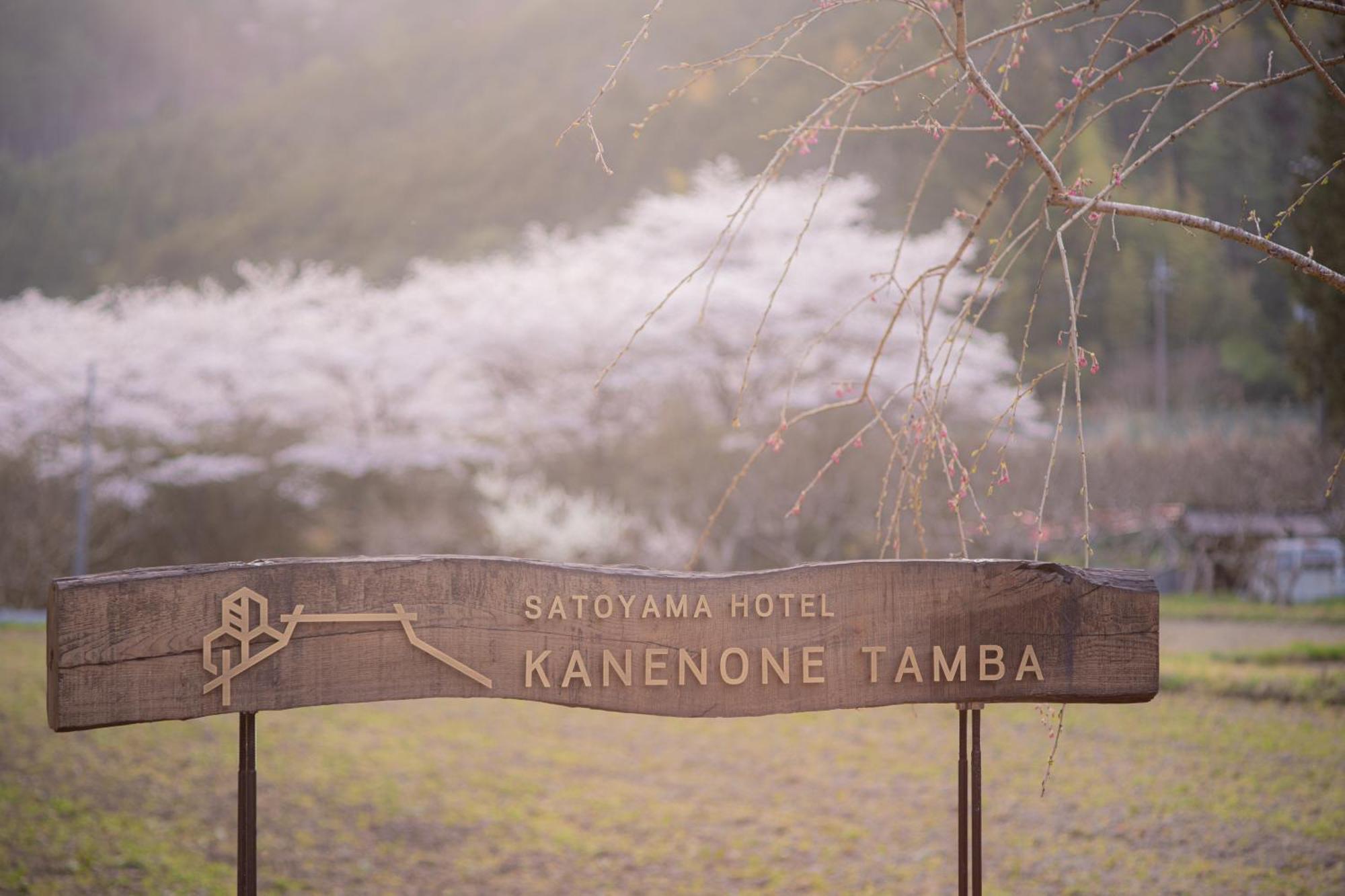 Satoyama Hotel Kanenone Tamba ไมบาระ ภายนอก รูปภาพ
